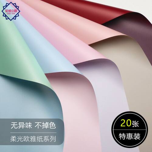 晨雾柔光欧雅纸防水加厚鲜花包装