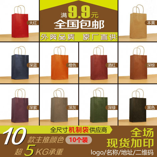 彩色牛皮纸手提袋厂家直销