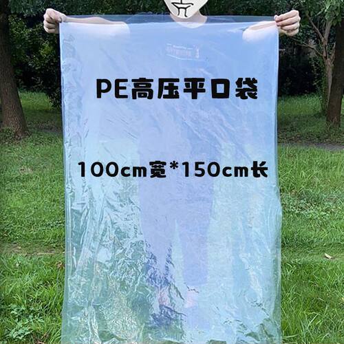 大号PE高压平口袋100x15
