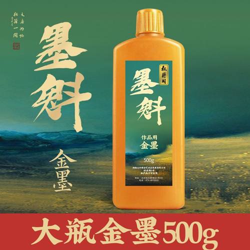 墨魁耘籍阁书法专用墨水