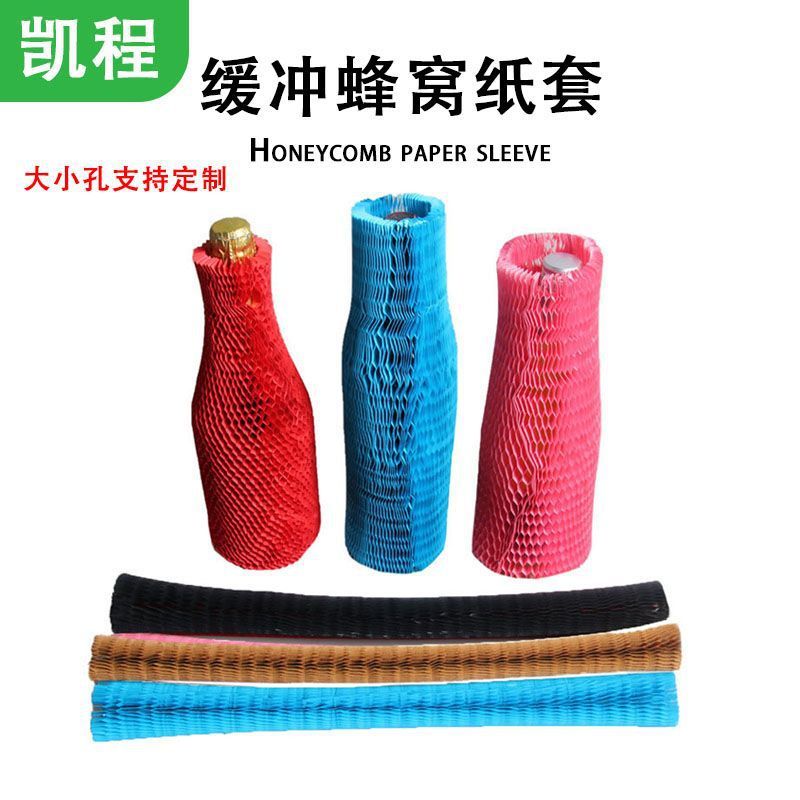 易碎品蜂格套网眼立体红酒牛皮纸色蜂巢纸芯缓冲纸套