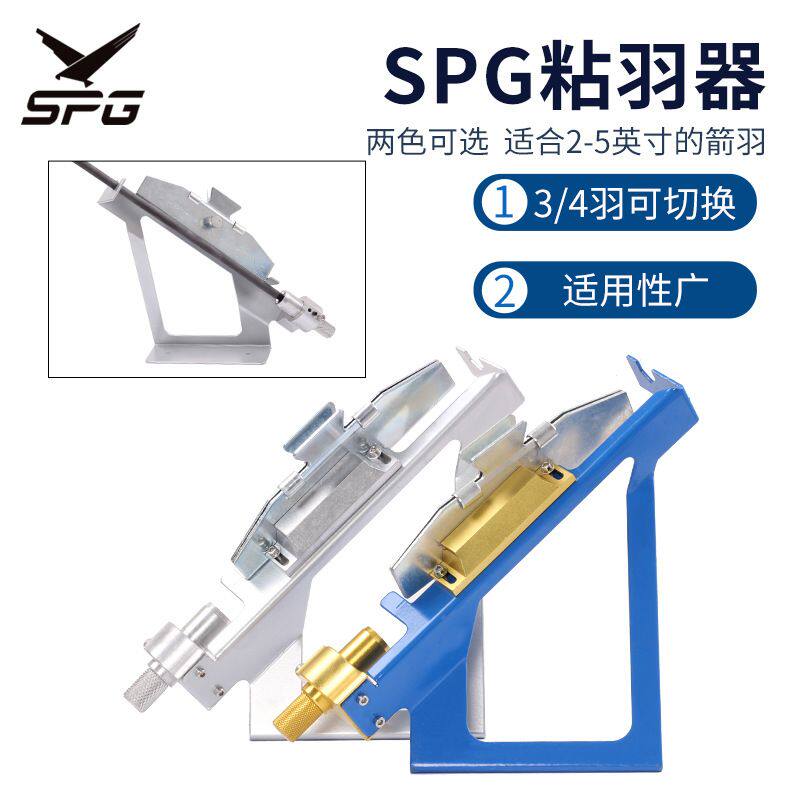 新款SPG金属箭支粘箭粘合器弓箭射箭复合器材直供现货