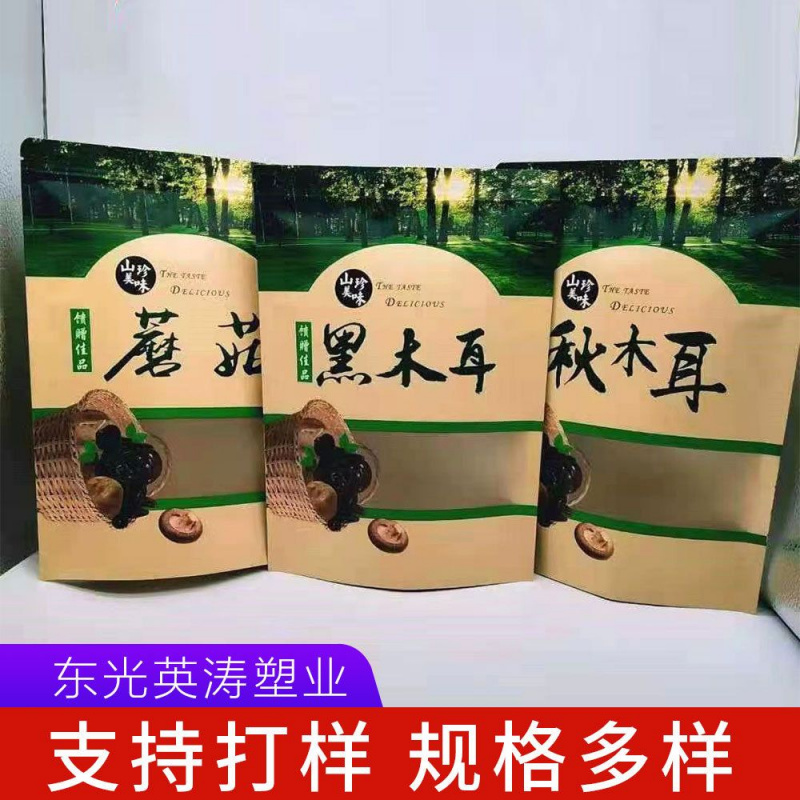 黑木耳秋木耳  野生蘑菇包装袋 高档礼品袋 牛皮纸自封自立袋密封