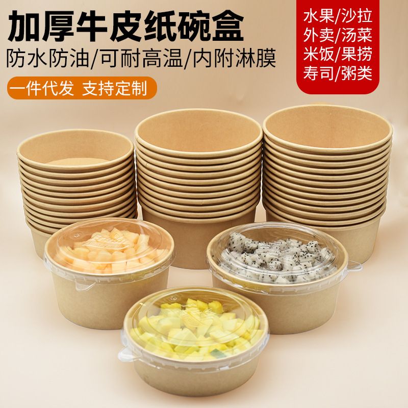 加厚牛皮纸碗带盖适合打包外卖水