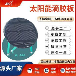 太阳能DIY科学实验小制作太阳能光伏发电板太阳能滴胶板