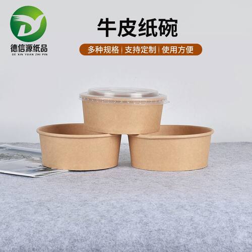 牛皮纸沙拉碗圆形快餐外卖盒带盖