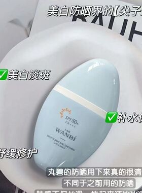 丸碧新款防晒乳舒缓防晒防晒乳隔离高倍防晒霜SPF50防水修护紫外