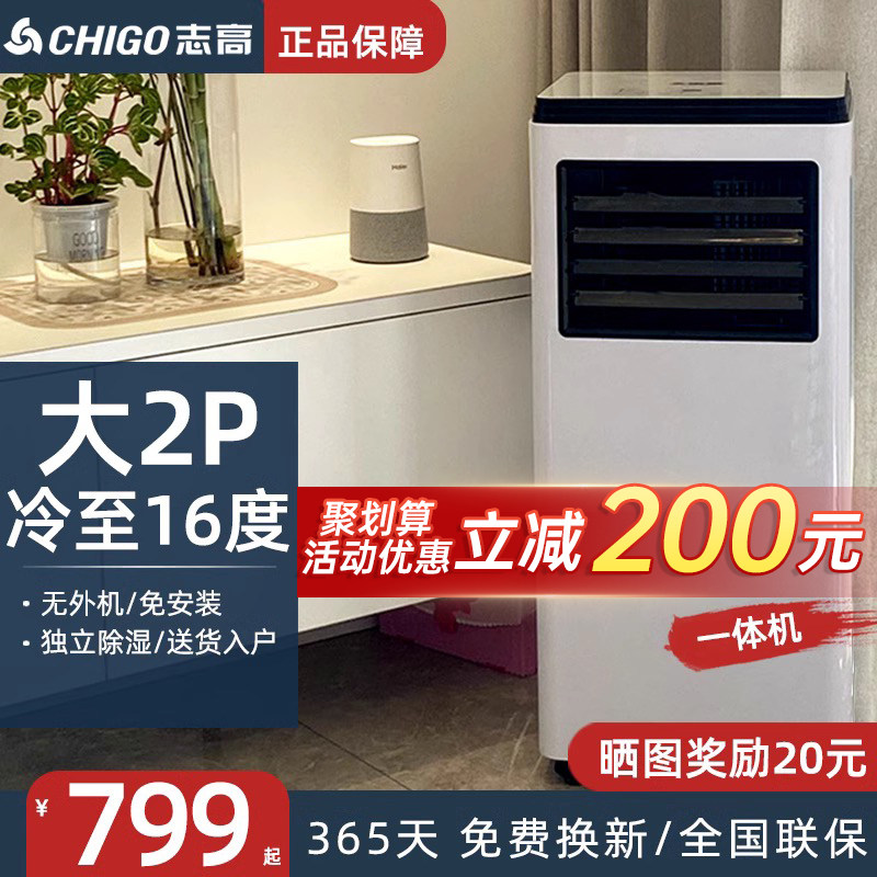 志高可移动空调制冷2匹冷暖一体机无外机单冷免安装家用厨房小型高性价比高么？