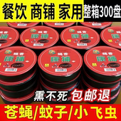 灭苍蝇蚊香驱蚊家用非无毒无味饭店专用强效一闻死蚊蝇香整箱商用