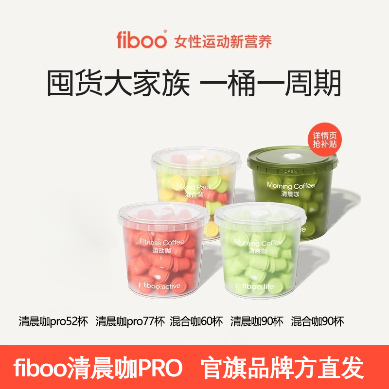 fiboo清晨咖pro黑咖啡0无蔗糖拿铁美式速溶咖啡粉冷萃健身提神咖