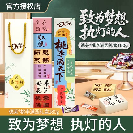 德芙丝滑牛奶巧克力桃李满园礼盒教师节送礼礼物礼品休闲零食甜品