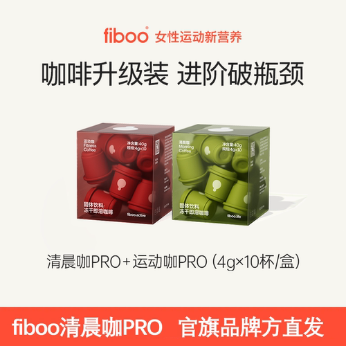fiboo清晨咖pro即溶冷萃黑咖啡粉