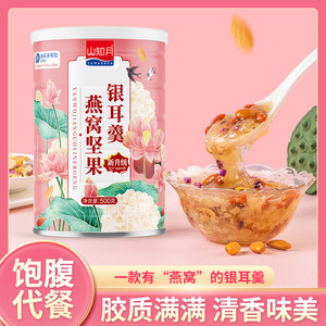 山知月燕窝坚果银耳羹藕粉
