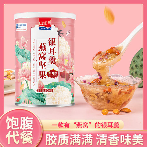 山知月燕窝坚果银耳羹藕粉