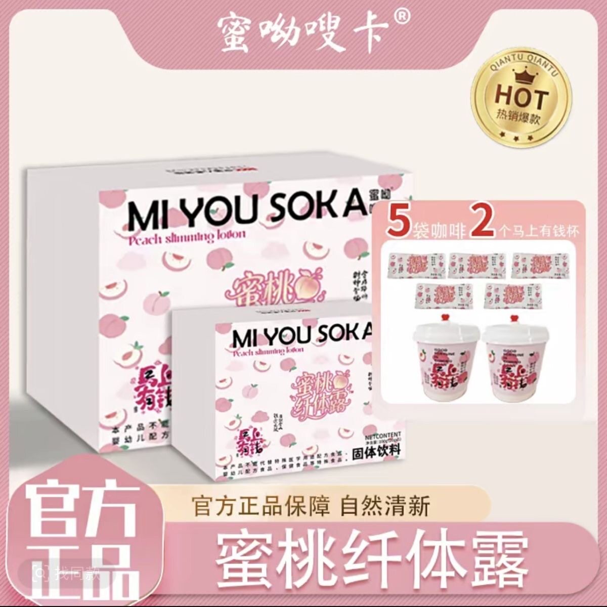 蜜呦嗖卡蜜桃纤体露咖啡冲饮奶咖【5袋咖啡+2个杯子/盒】快手同款