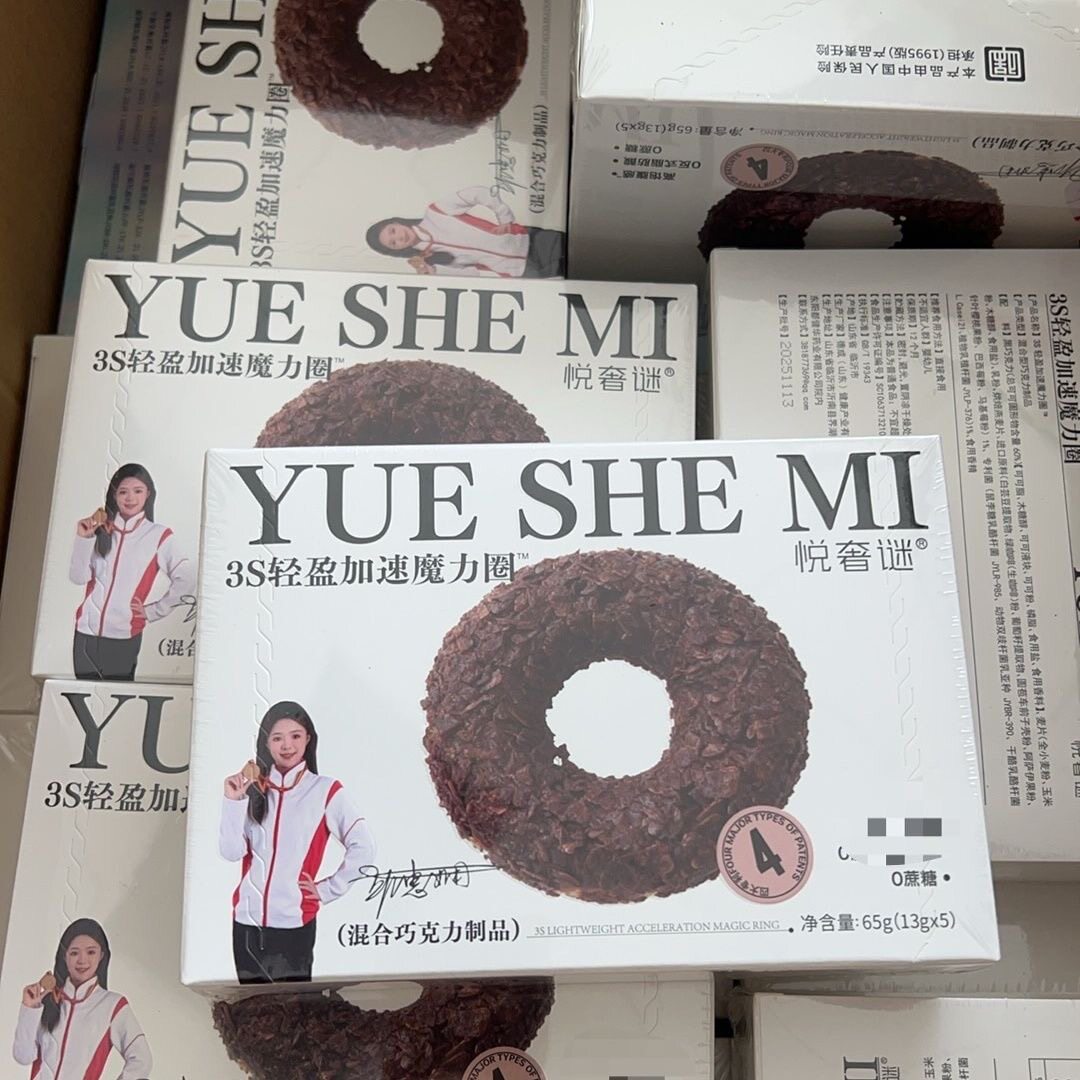 悦奢谜3S轻盈加速魔力圈益生元代可可脂巧克力【5块/盒】微商同款图片