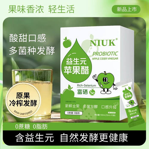 【新品上市】NIUK苹果醋饮料