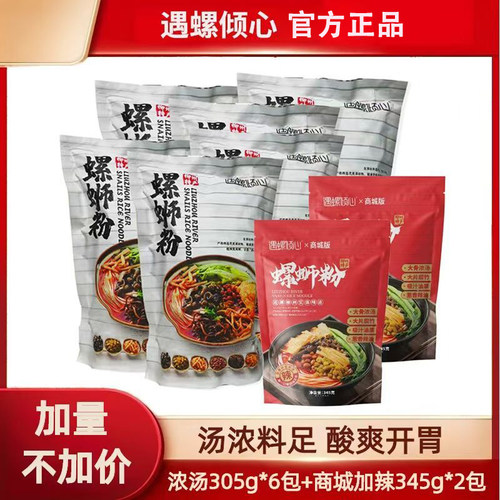 遇螺倾心正宗广西柳州螺蛳粉