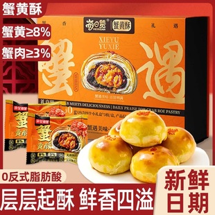 每日赞蟹黄酥饼干零食添加 8%蟹黄3%蟹肉中秋高端礼盒送礼礼盒装