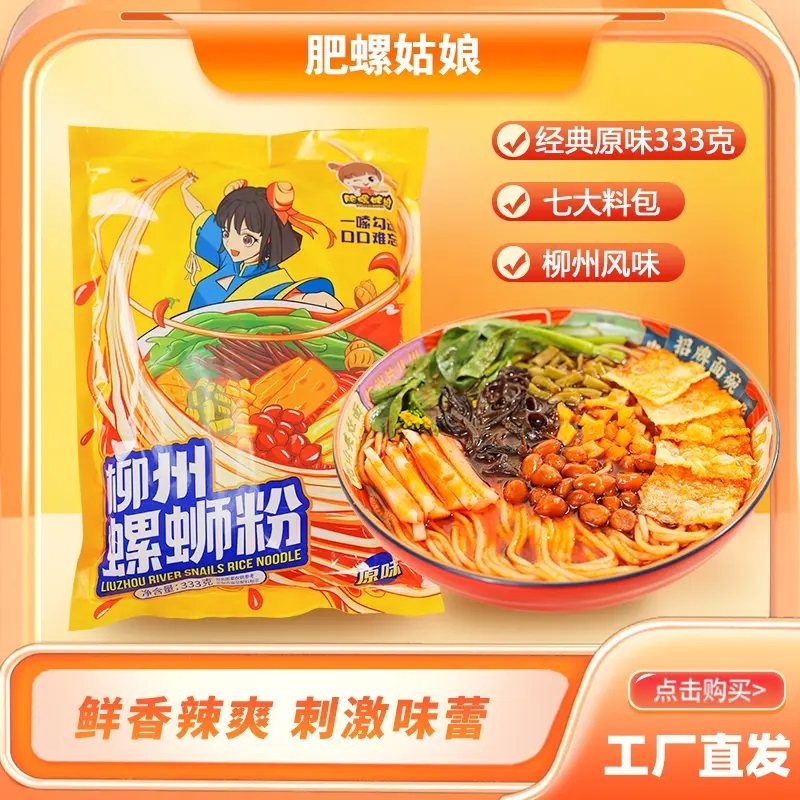 [工厂直发]肥螺姑娘正宗柳州螺蛳粉夜宵小吃原味袋装10包速食米粉,粮油调味/速食/干货/烘焙,方便米线/米粉,淘宝优惠券,粉丝福利购,淘宝优惠卷