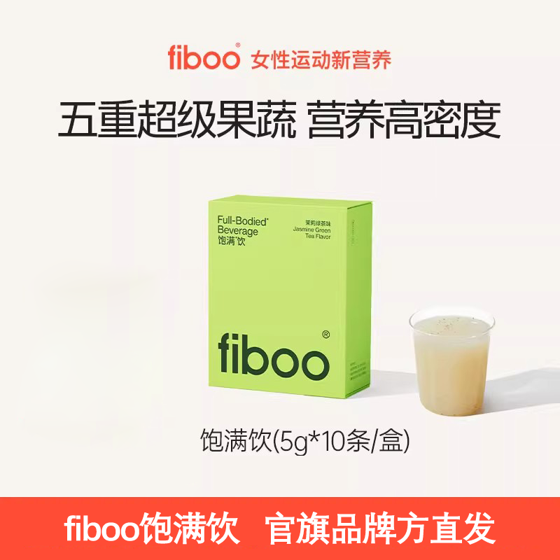 fiboo饱满饮饱腹剂代餐白芸豆轻断食高饱腹液断管理期运动营养
