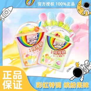 彩虹糖特调棒棒糖缤纷水果味休闲便携儿童小零食订婚结婚庆喜糖果