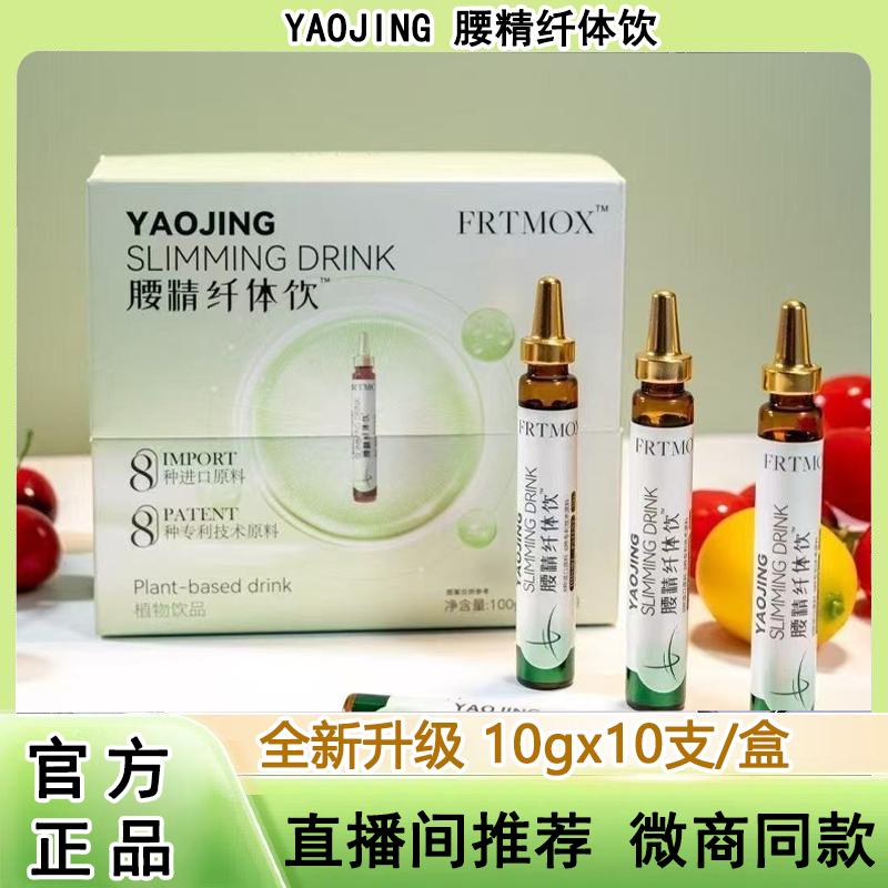 腰精纤体饮植物饮料真材实料即饮果蔬植物饮品【抖微直播间同款】,咖啡/麦片/冲饮,植物饮料,淘宝优惠券,粉丝福利购,淘宝优惠卷