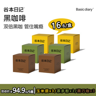 谷本日记黑咖啡黑巧咖玉米须咖茶萃咖啡美式速溶咖啡粉无蔗糖正品