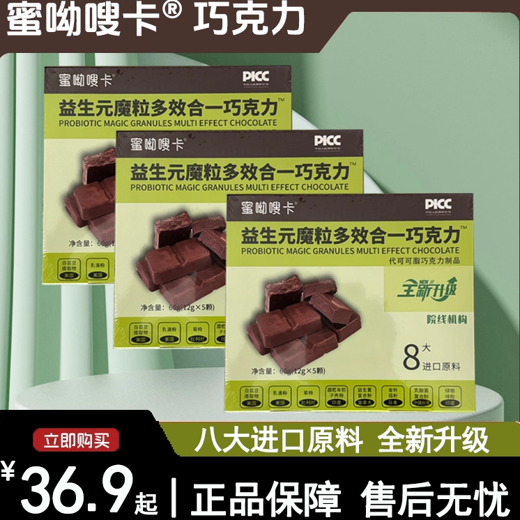 蜜呦嗖卡益生元魔粒多效合一巧克力正品【嗯嗯不畅】拍一发三盒