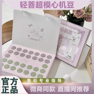 轻菩超模心机豆压片糖果轻卡魔力巧巧 一盒30粒 直播间微商同款