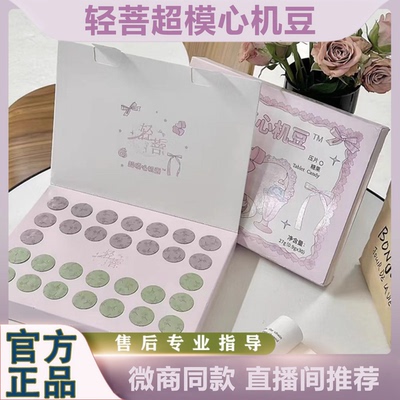 轻菩超模心机豆压片糖果轻卡魔力巧巧【直播间微商同款】一盒30粒