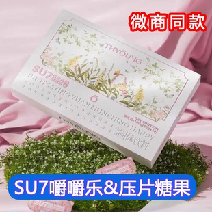 微商正品 Su7速燃循环伉生元 嚼嚼乐套盒压片糖果THYOUNG仟漾