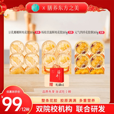 滋时即食花胶粥孕妇鲜炖早餐 [杨枝甘露4+豆乳椰椰4+元气四珍4]