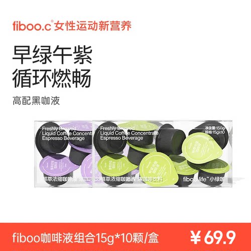【新品】fiboo绿萃咖燃咖啡