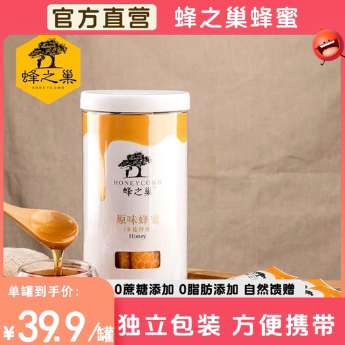 蜂之巢蜂蜜独立小包装条蜜花茶纯正天然便携袋装成熟土蜂蜜百花蜜
