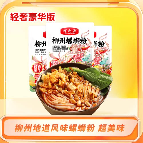 广西柳州螺之源螺蛳粉轻奢豪华