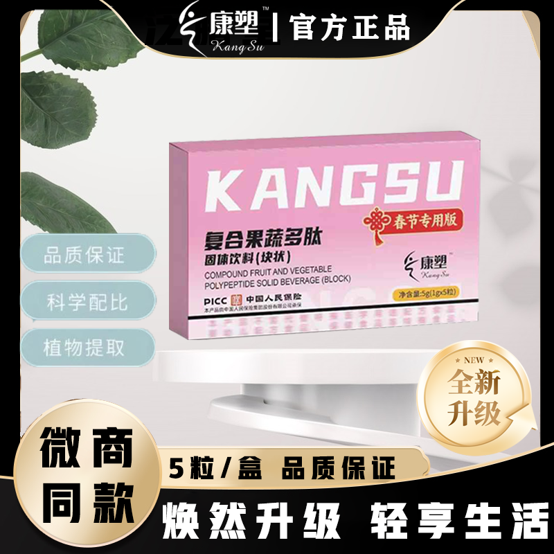 康塑复合果蔬多肽固体饮料
