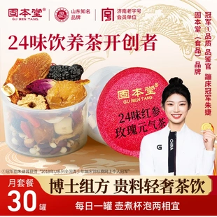气茶红枣枸杞桑葚桂圆茶熬夜女人调理花茶E 固本堂24味红参玫瑰元