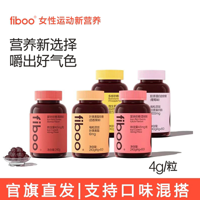 fiboo元气复合铁富铁软糖