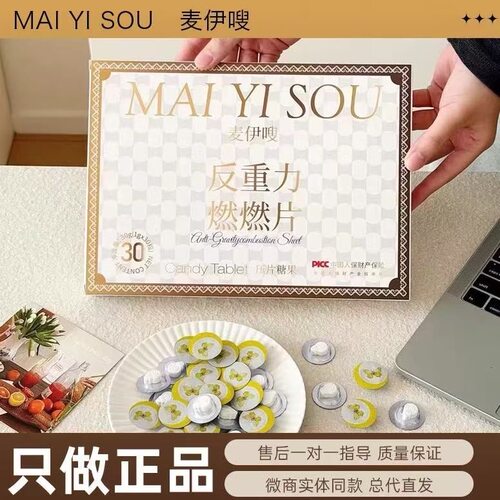 麦伊嗖反重力燃燃片果蔬压片糖果【1g*30粒】微商抖音直播间同款