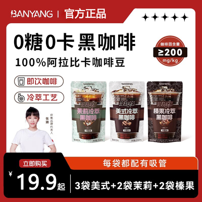 伴氧美式拿铁冷萃黑咖啡