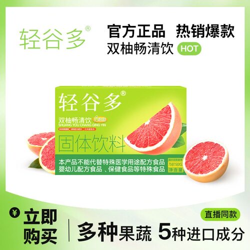 轻谷多双柚畅清饮果蔬粉