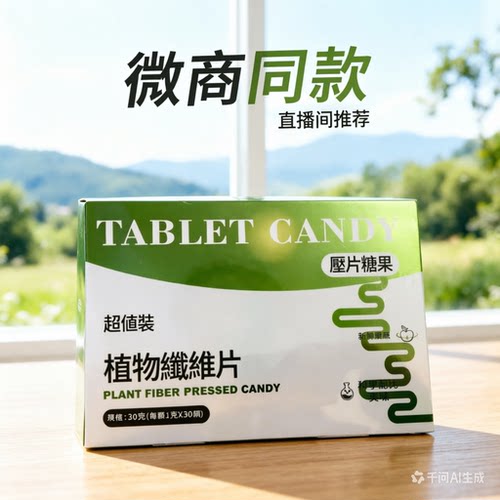 TABLET CANDY植物纤维片果蔬压片糖果微商直播间同款【1g*30粒】