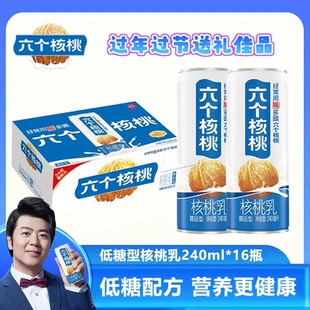 养元六个核桃精制型植物蛋白核桃乳早餐饮料整箱【240ml*16罐】