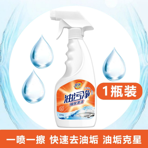 油污净厨房去重油污清洁剂500g瓶