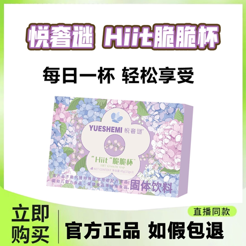 悦奢谜hiit脆脆杯水果杯冲饮饮品