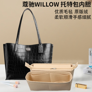 适用COACH 蔻驰WILLOW内胆包 18 24菜篮子托特包包撑内衬收纳内袋