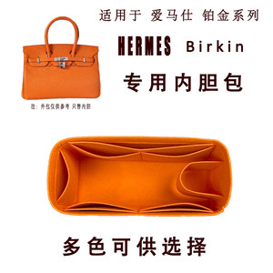 爱马仕birkin铂金包内胆包包包