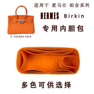 适用于爱马仕 Birkin 铂金包内胆包包中包收纳包内衬内袋整理分隔