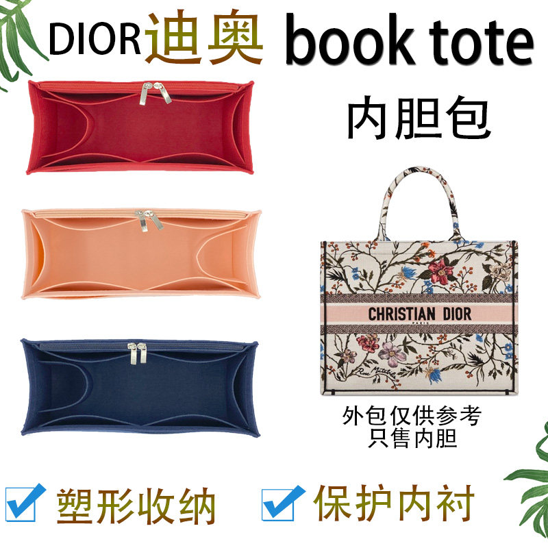 适用于迪奥dior托特内胆包book tote大号包中包收纳购物袋小号mni